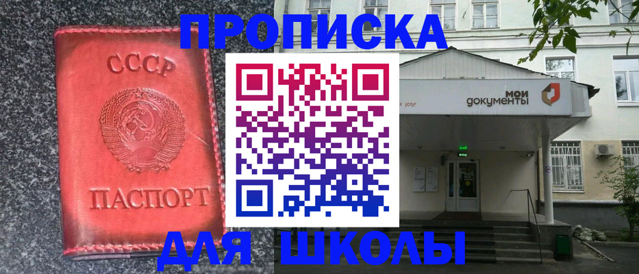 прописка поиск в Соль-Илецке