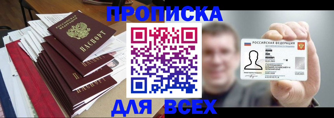 временная регистрация гарантия в Соль-Илецке