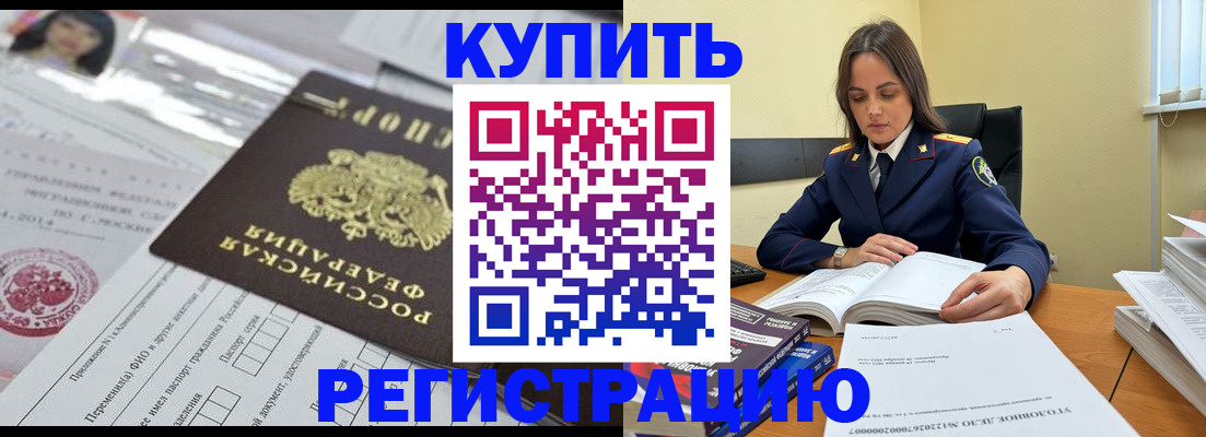 временная регистрация для школы в Соль-Илецке