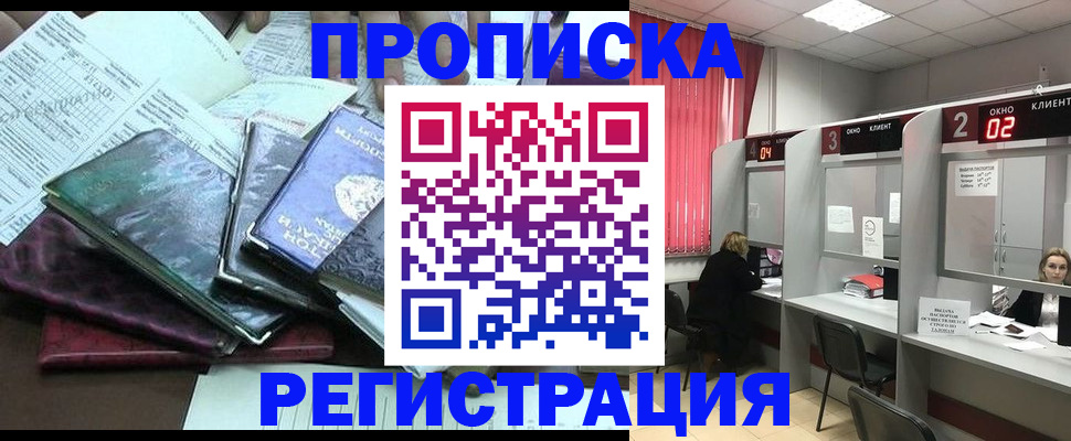 временная прописка в Соль-Илецке